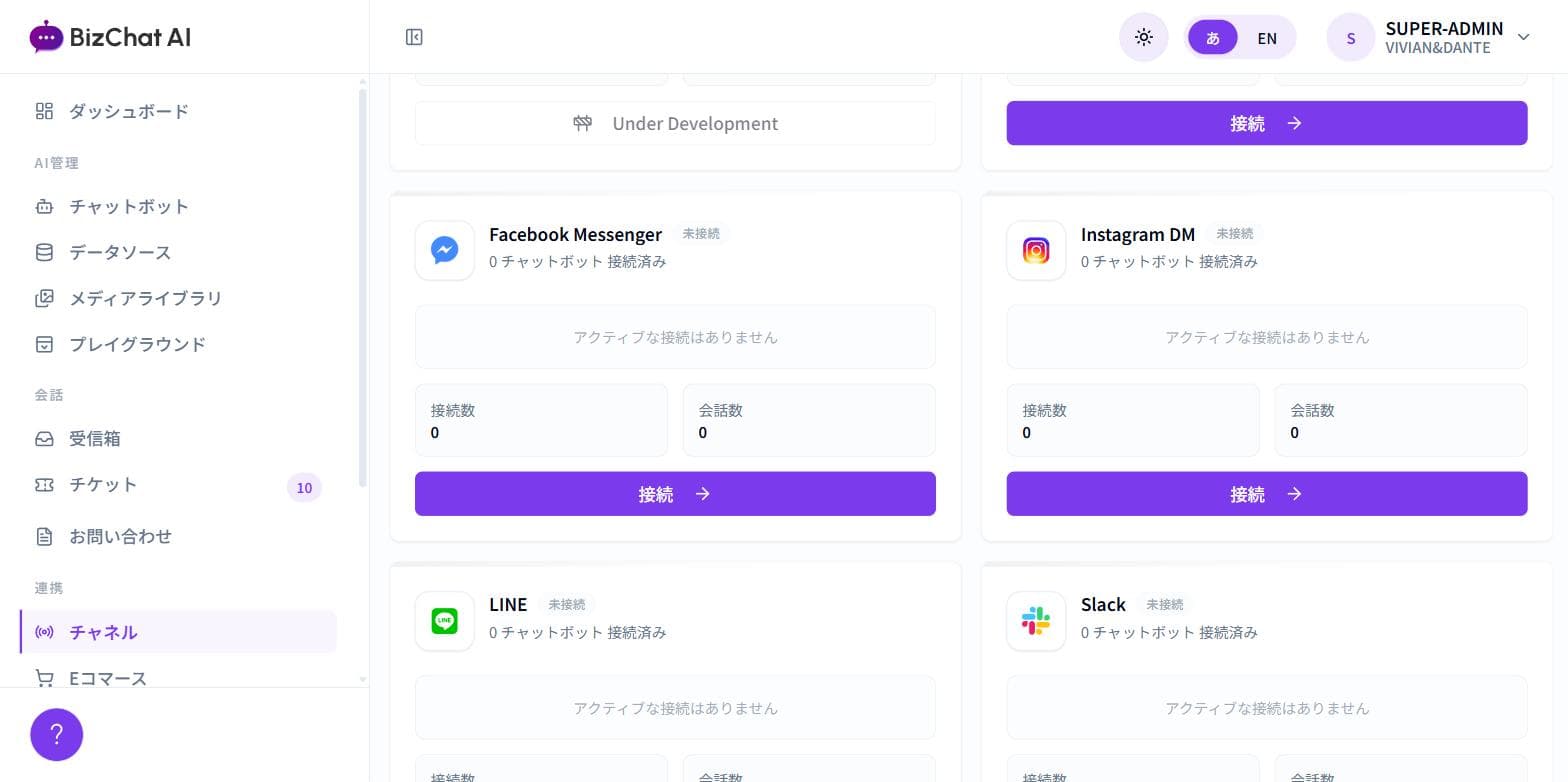 LINE・Slack・Instagram DM・Facebook Messenger・WhatsAppとの接続状況を表示するチャネル画面