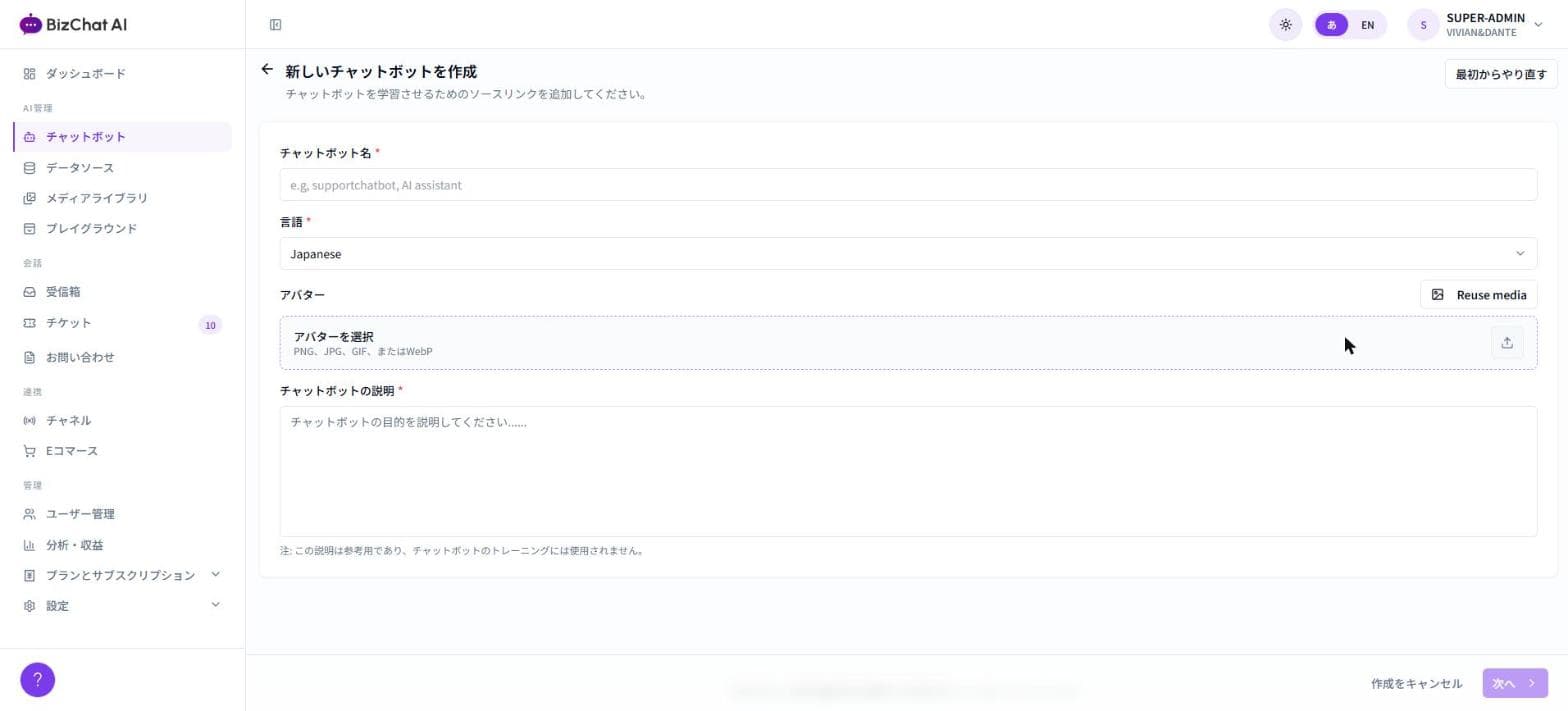 チャットボット名・言語・説明を入力するだけで作成できるチャットボット新規作成画面
