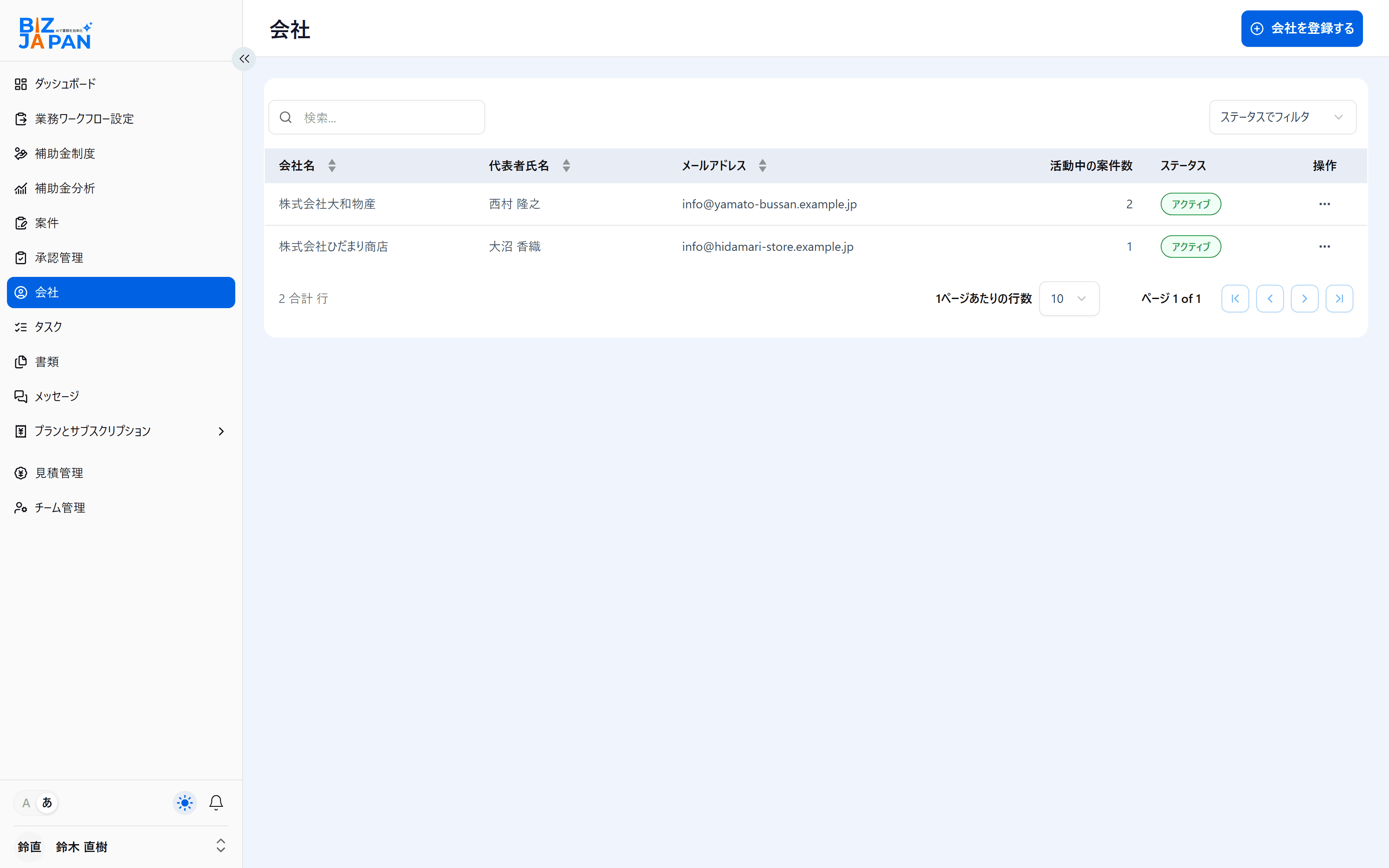 顧問先を一覧で管理する「会社」画面