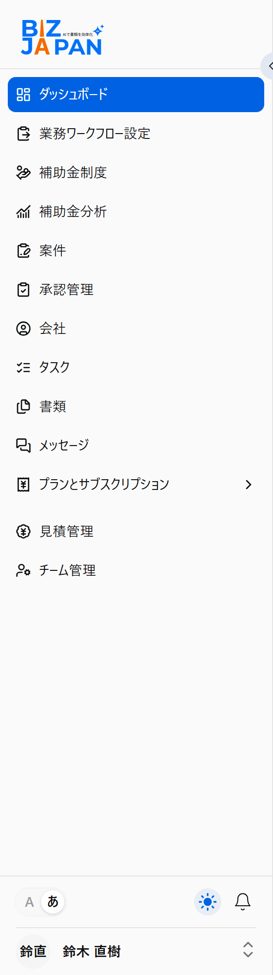 BizJapan AI の左メニュー(13項目)
