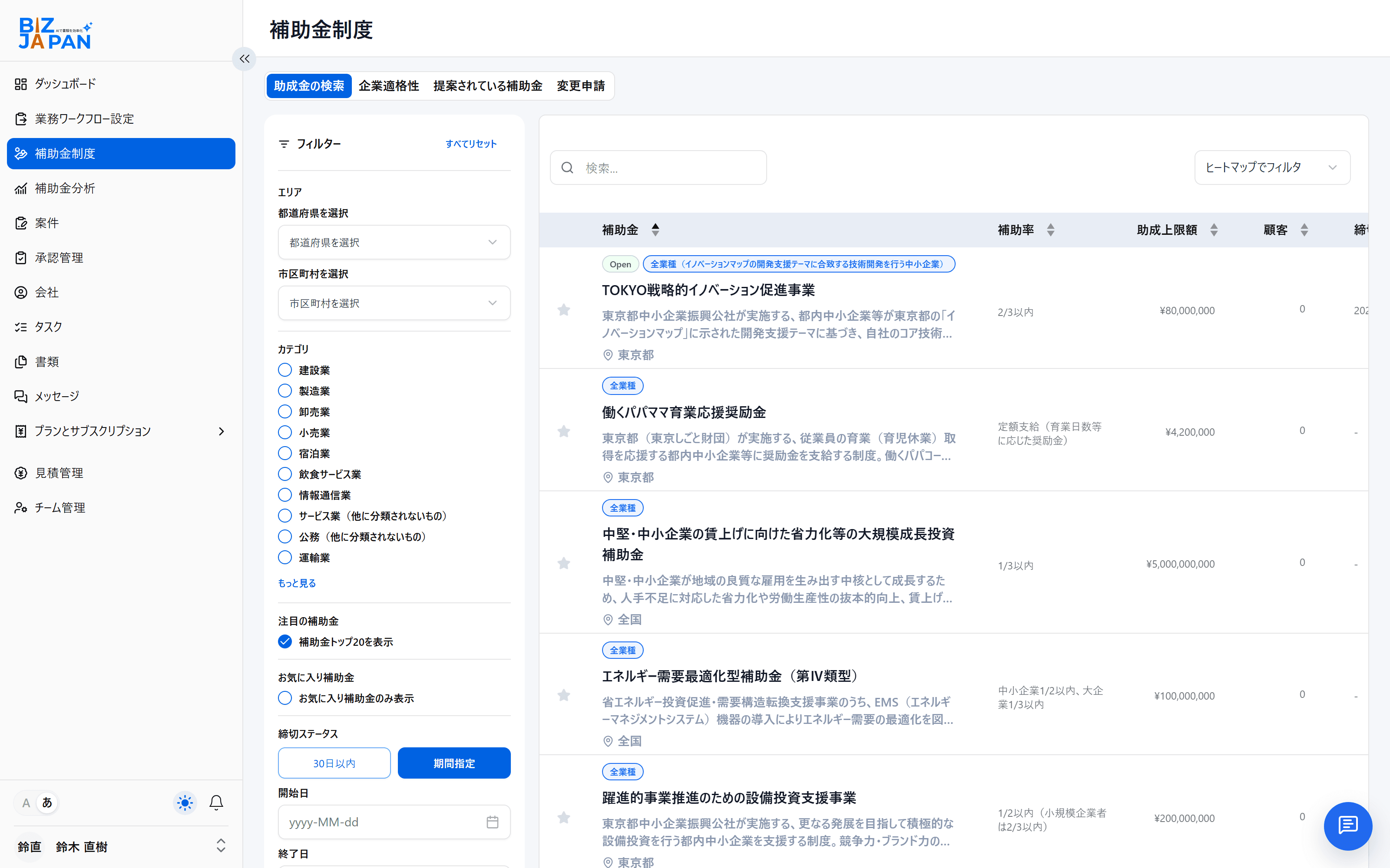補助金制度を横断して検索できる一覧画面