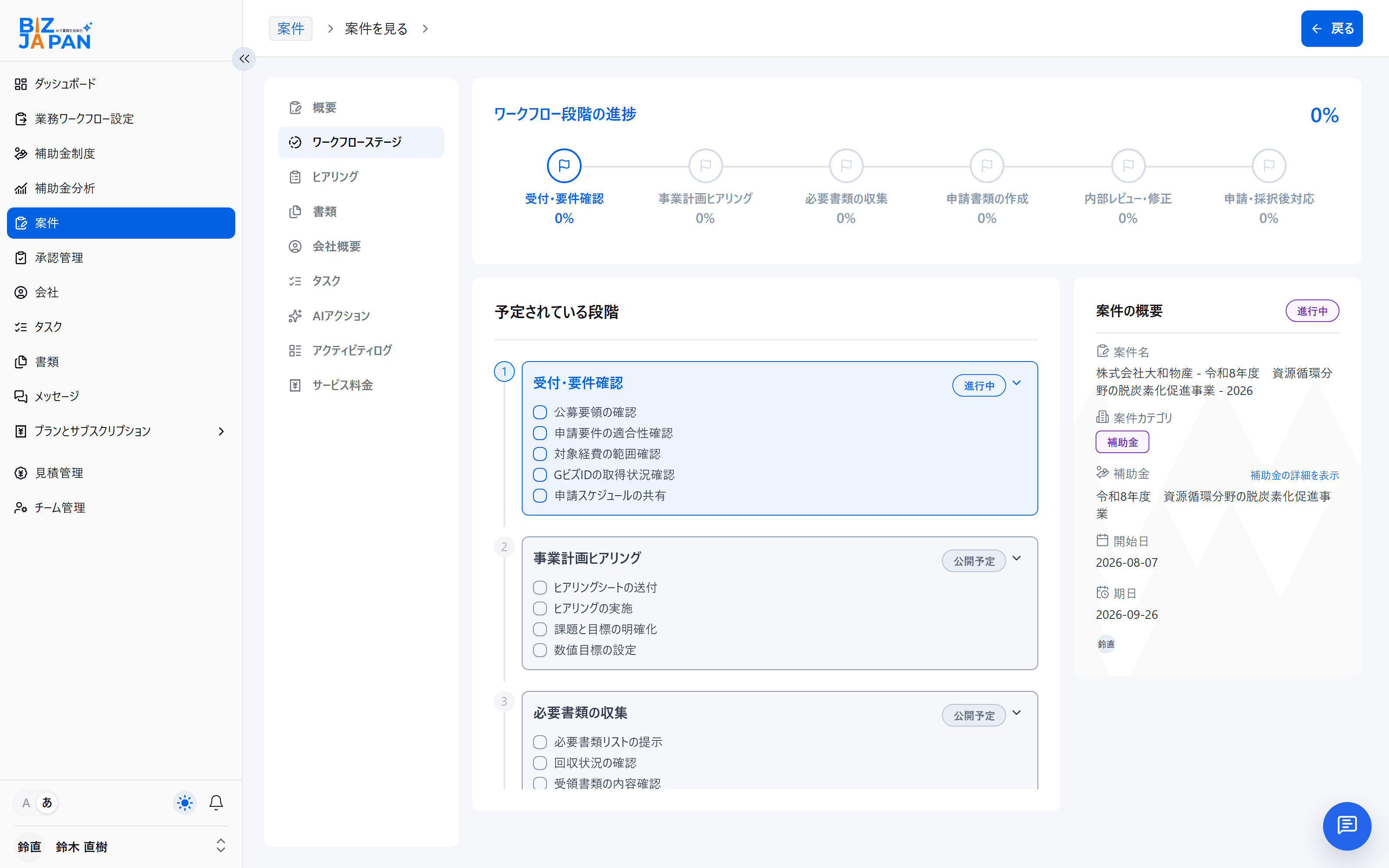 案件の進み具合を6段階で表示するワークフローステージ画面